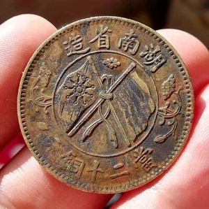 REPUBLIC CHINA Hu-Nan Province 20 Cash COPPER COIN 湖南省造 当二十铜元 - Picture 1 of 3