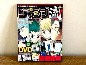 Jump-Ryu Vol.21 HUNTER ✖️ HUNTER Yoshihiro Togashi DVD Reproduction Magazine - Picture 1 of 13