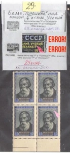 ERROR! White Spot over "P" - Russia Stamps Sc 1655 Mi 1658 MNH BLx4 - Picture 1 of 1