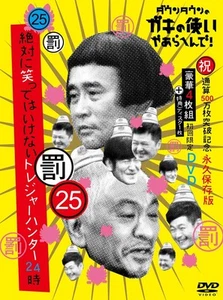 Downtown Gaki no Tsukai Ya Arahende! (Congratulations) 5 million copies sold in - Foto 1 di 5