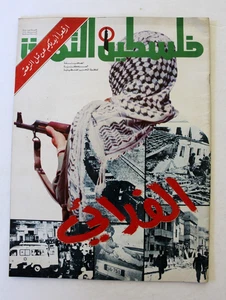 مجلة فلسطين الثورة Falestine Al Thawra #144 Arabic Palestine News Magazine 1975 - Bild 1 von 10