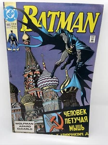 DC Batman #445 (März 1990, DC) Comic - Bild 1 von 2