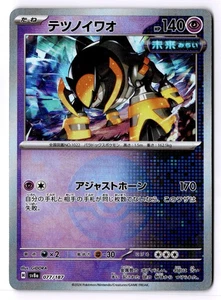 Eisenfindling (Spiegelfolie) Common SV8a: Terastal Fest ex 077/187 NM - Bild 1 von 2