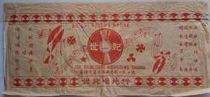 Vintage Su Chi Record Store Taiwan Paper Advertisement 26.5" × 12" - Picture 1 of 5