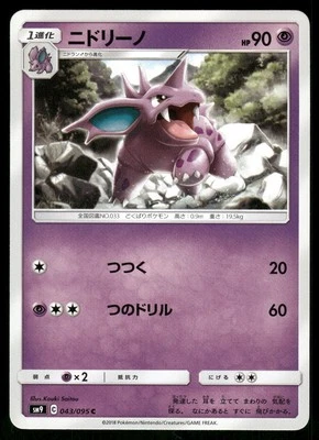 2018 Light Played Pokemon Nidorino 043/095 Tag Bolt SM9A Japanese - Image 1 of 2
