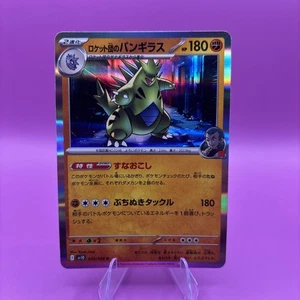 Team Rockets Tyranitar Destined Rivals Promo Card 096/182 NM Condition - Picture 1 of 2