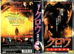 THE CROW: SALVATION ‐ Japanese original VHS Dubbed in Japanese - Picture 1 of 5