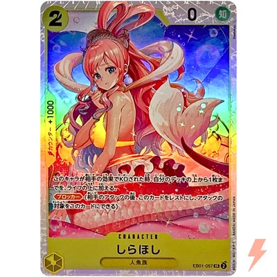 Shirahoshi EB01-057 SR Memorial Collection - ONE PIECE Card Game Japanese - Image 1 of 3