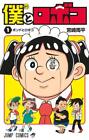 Me & Roboco Vol. 1 -13 Single Japanese Language Anime Jump Comic