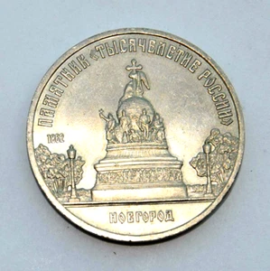 RUSSIA MONEY SOVIET COIN FIVE RUBLE IMPERIAL MONUMENT NOVGOROD MEDAL SILVER PIN - Picture 1 of 12