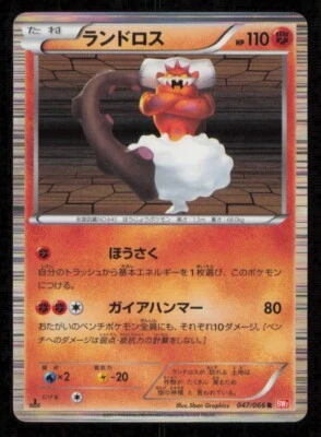 LANDORUS 047/066 R POKEMON CARD JAPANESE BW2 RED COLLECTION HOLO RARE LP - Image 1 of 2