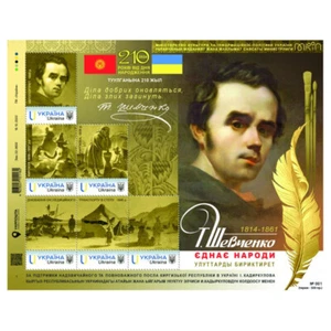 Ukraine - Kyrgyzstan - Taras Shevchenko unites the nations - Picture 1 of 1