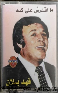 Fahd Ballan - فهد بلان - ما أقدرش على كده - كاسيت - RARE - Picture 1 of 2