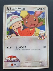 Japanese - Promo - Buneary - 019/022 - Pokemon Card - Movie Collection - Picture 1 of 2