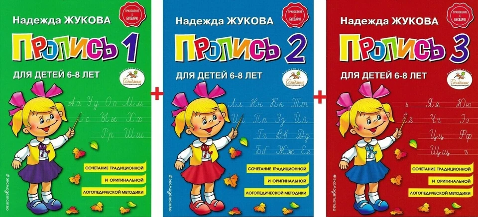 Russian Cursive Writing Alphabet Прописи. Комплект Из 3-Х Частей. Жукова Надежда - Image 1 of 4