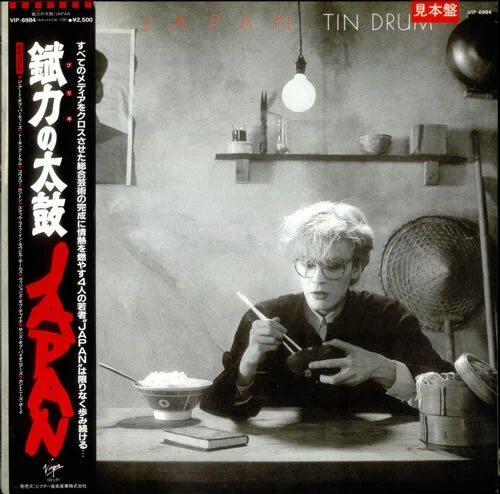 Japan - Tin Drum = 錻力の太鼓 / VG+ / LP, Album, Promo, 見 本 - Image 1 of 1