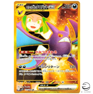 Team Rocket's Crobat ex UR 131/098 sv10 The Glory of Team Rocket Pokemon Card JP - Image 1 of 3