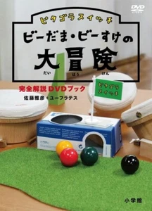 PythagoraSwitch Beedama Beesuke's Great Adventure Complete Commentary DVD Book - Imagen 1 de 1