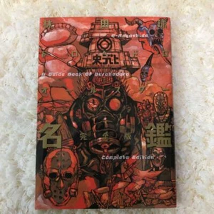 Dorohedoro All Star Complete Manga Art Guide Book Hayashida Kyu Japanese comics - Picture 1 of 3