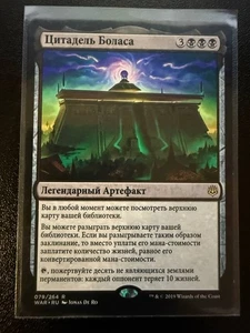 Bolas's Citadel War of the Spark (RU) russian MTG - Picture 1 of 1
