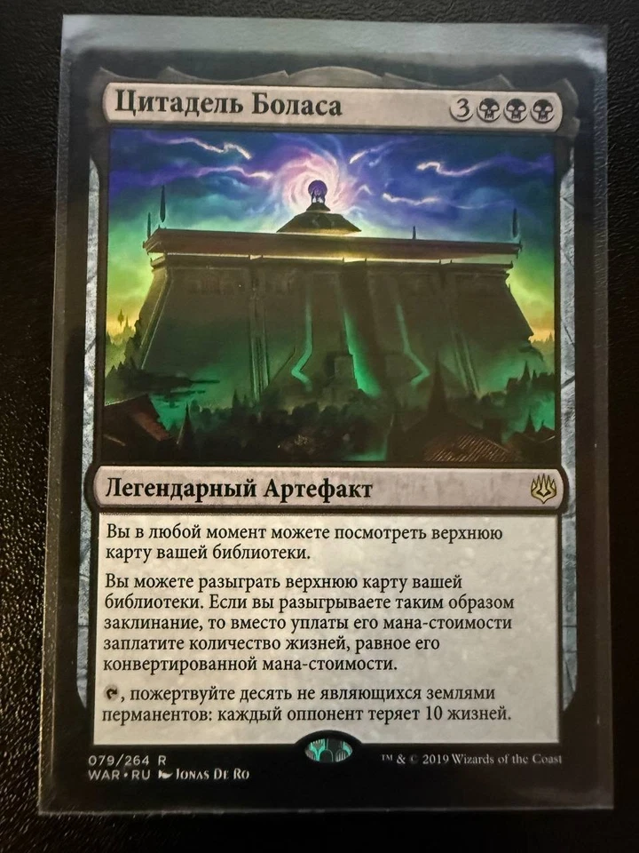 Bolas's Citadel War of the Spark (RU) russian MTG - Image 1 of 1