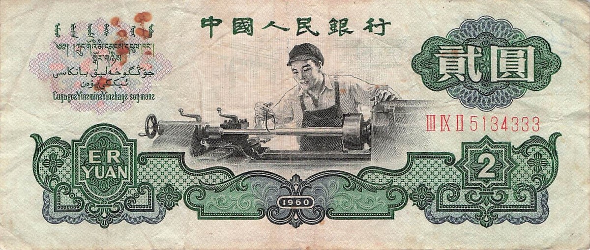 1960 2 Yuan for sale | eBay