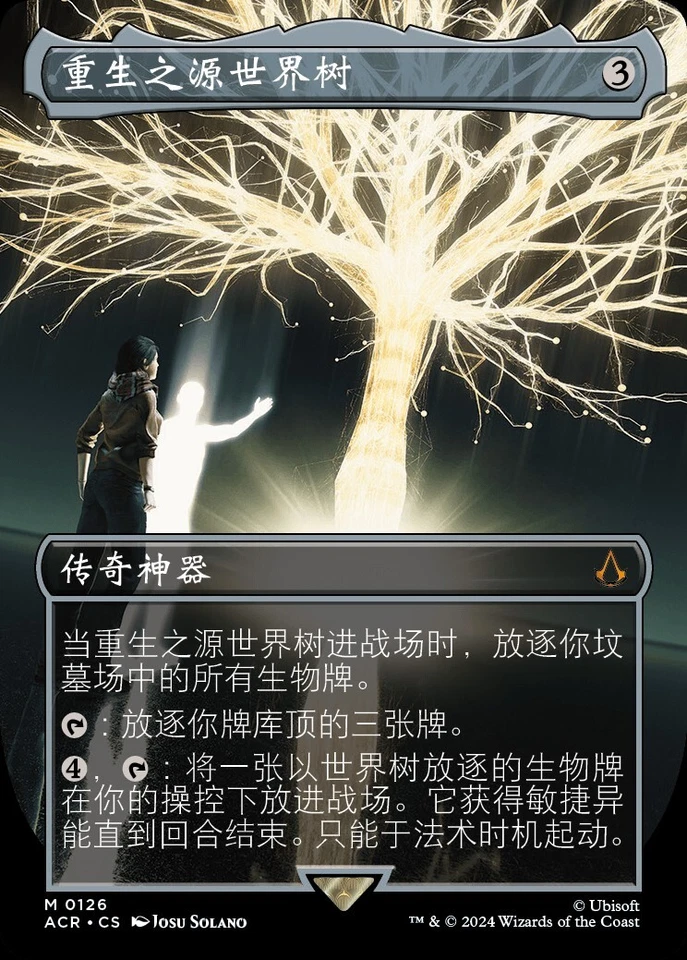 Yggdrasil, Rebirth Engine (ZHS) - Foil Extended Art ACR S-Chinese NM MTG - Image 1 of 1