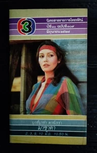 Libro Barbara Carrera Farrah Fawcett Pierce Brosnan John Travolta 1984 MEGA RARO! - Foto 1 di 24