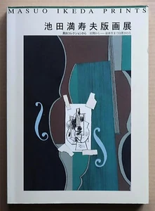 Masuo Ikeda Prints, From Kuroda Collection, Exhibition Catalog 202 works / 1995, - Picture 1 of 12