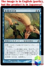 Magic: The Gathering MTG Jpver Foil Ego Erasure LRW Uncommon