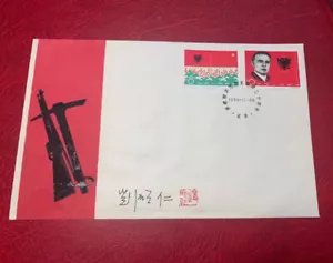 China 1964 C108 F.D.C 20th Anniversary Liberation Of Albania Stamp Collection - Picture 1 of 2