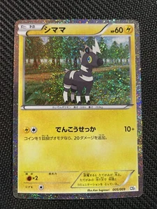 Blitzle 005/009 | Played | CS1 | Journey Partners Collection | Japanese - Picture 1 of 5