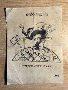 Folleto Judaísmo Judío 1945 Israel David Star - Imagen 1 de 2