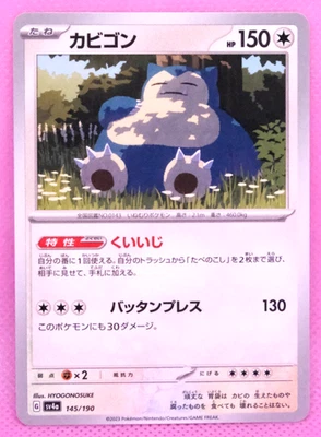 Snorlax 2023 sv4a 145/190 Nintendo Gamefreak Pokemon Card Japanese F/S - Image 1 of 2