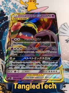 Pokemon Muk & Alolan Muk GX 029/095 RR SM10 Doble Blaze Japonés Casi Como Nuevo - Imagen 1 de 2