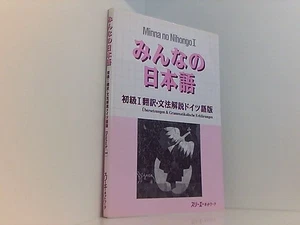 Minna no Nihongo: Bk. 1 - Übersetzungen & Grammatikalische Erklärungen zum Japan - Bild 1 von 1