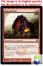Magic: The Gathering MTG Jpver Foil Ferrovore SOM Common