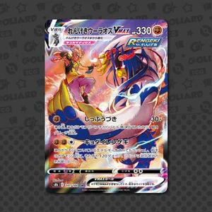 Rapid Strike Urshifu VMAX CSR 241/184 Jap VMAX Climax Set Pokémon Karte - Bild 1 von 1