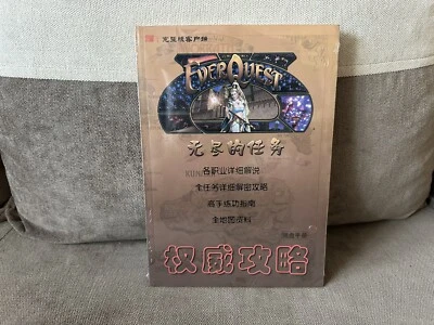 EverQuest - Chinese Guide Edition PC NEW & SEALED - Image 1 of 4