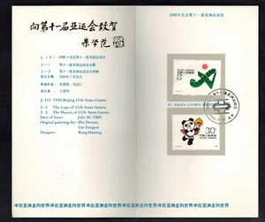 PR China FDC Ordner J151, Scott 2158-59 1990 Peking 11. asiatisches Spiel Sport A - Bild 1 von 2
