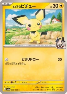 Ethan's Pichu / ヒビキのピチュー 036/063 C SV9a Heat Wave Arena JP Pokemon - Imagen 1 de 1