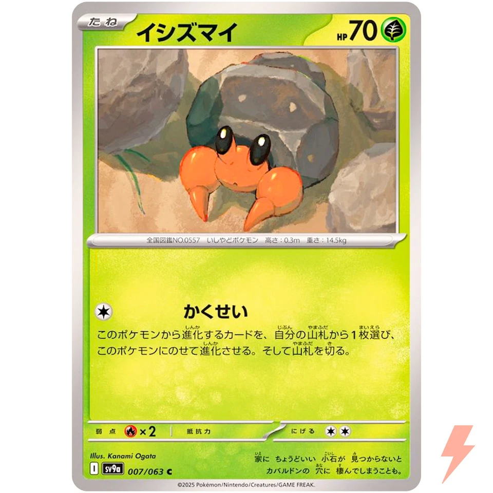 Dwebble C 007/063 SV9a Heat Wave Arena - Pokemon Card Japanese Scarlet & Violet - Image 1 of 3