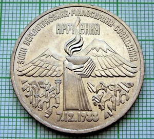 RUSSIA USSR 1989 3 ROUBLES, ARMENIAN EARTHQUAKE RELIEF, UNC - Picture 1 of 6