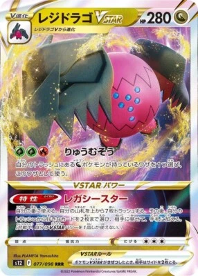 Pokemon Card Japanese Regidrago VSTAR RRR 077/098 S12 Paradigm Trigger - Image 1 of 2