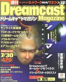 Game magazine Dreamcast Magazine July 30, 1999 issue
