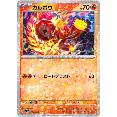 Charcadet (Reverse Holo) 033/190 SV4a Shiny Treasure ex / Pokemon Card Japanese - Image 1 of 2