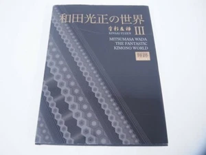 MITSUMASA WADA THE FANTASTIC KIMONO WORLD KINSAI-YUZENⅢ - Picture 1 of 3