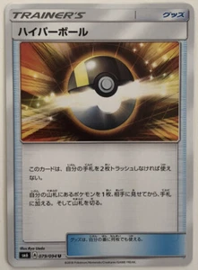 Pokemon Forbidden Light Ultra Ball 79/94 NM/M Japanese - Picture 1 of 1