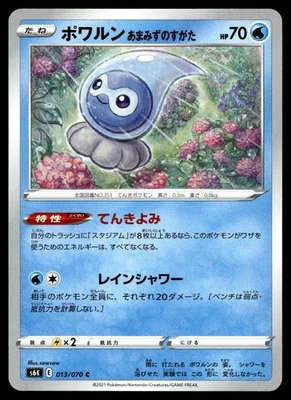 Castform Rainy Form 013/070 S6K: Jet-Black Spirit - Image 1 of 2