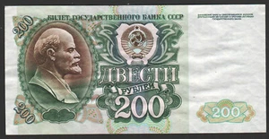 Rusia 200 rublos 1992 XF/AU P#248 - Imagen 1 de 2